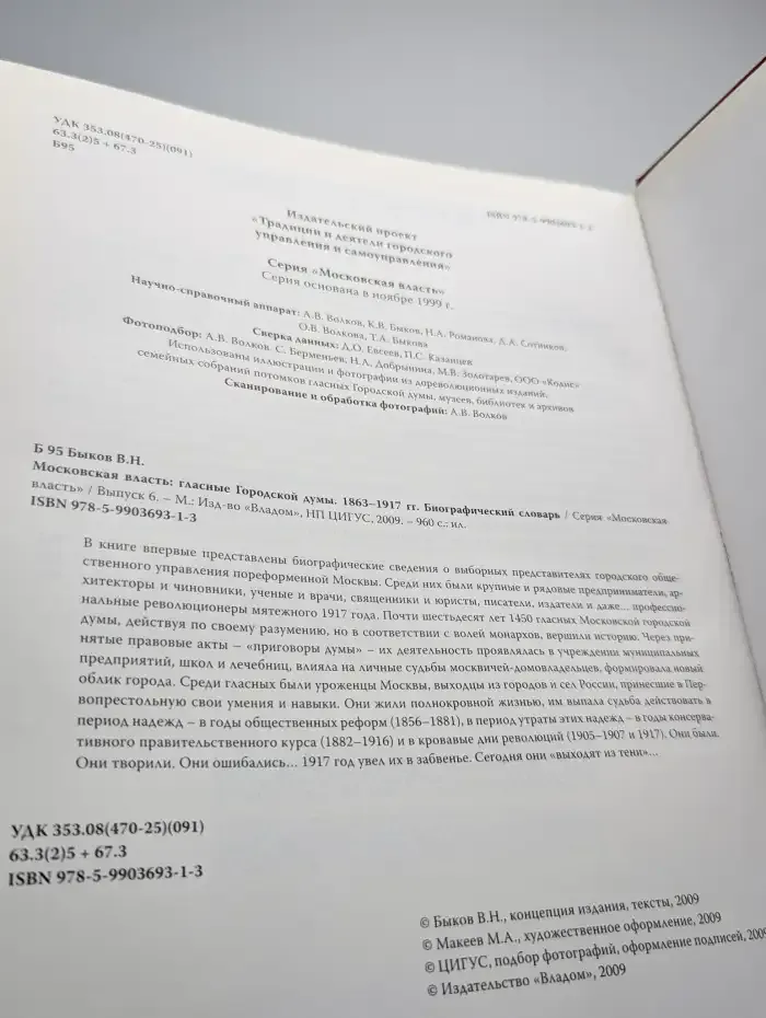 Московская власть. Гласные Городской думы