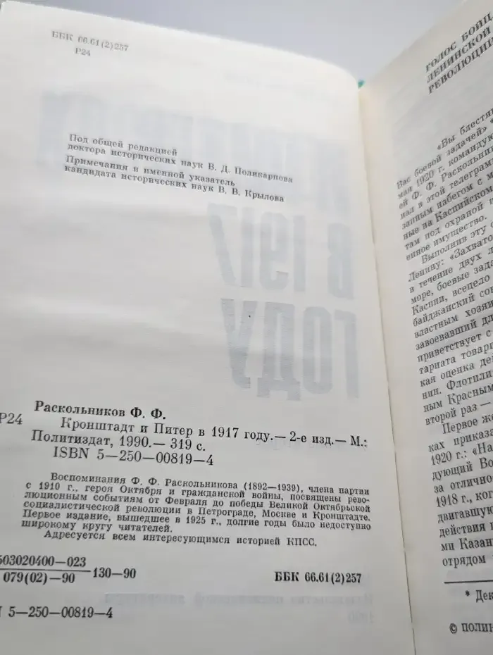 Кронштадт и Питер в 1917 году