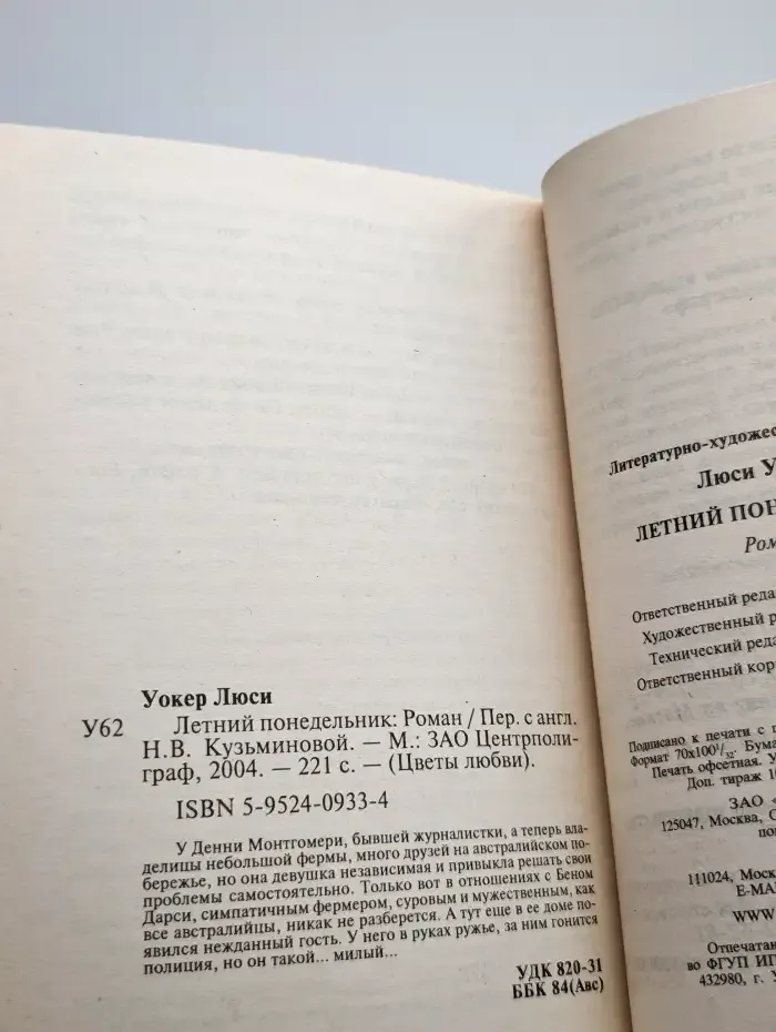 Летний понедельник