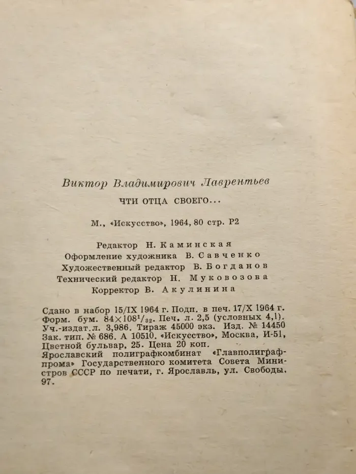 Чти отца своего