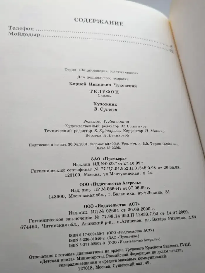 Телефон