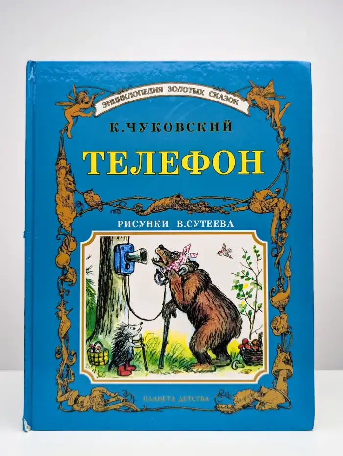 Телефон