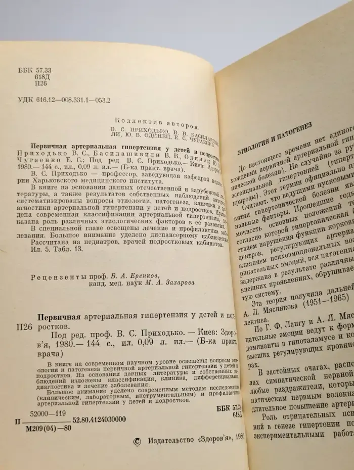 Первичная артериальная гипертензия у детей и подростков