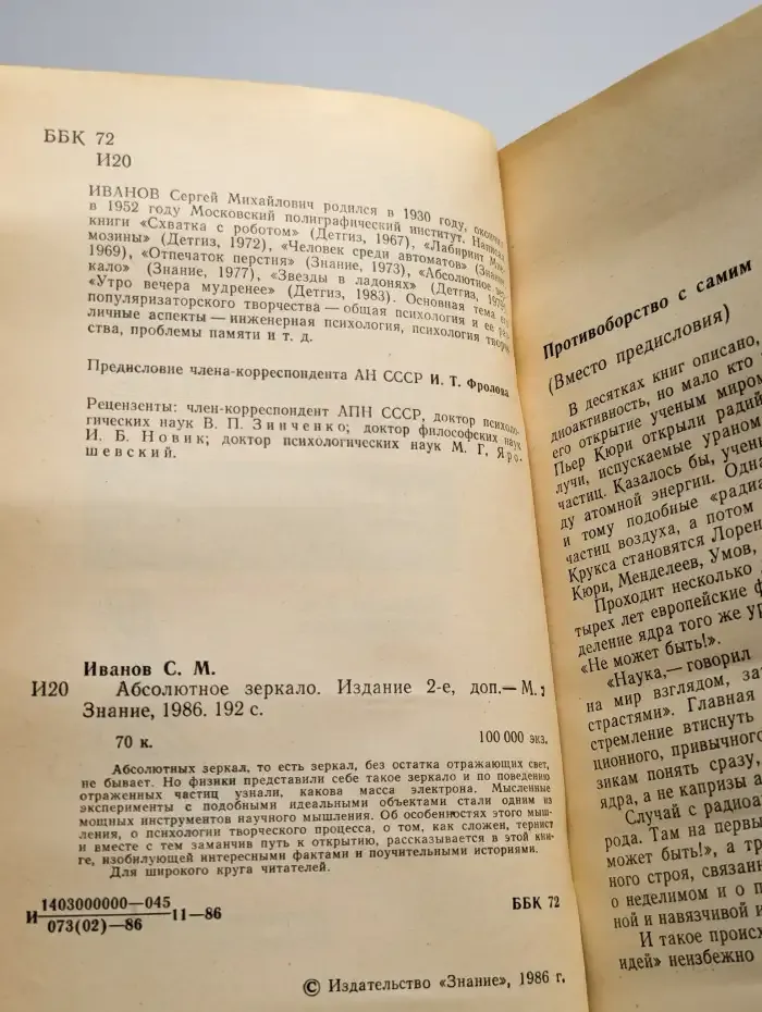 Абсолютное зеркало