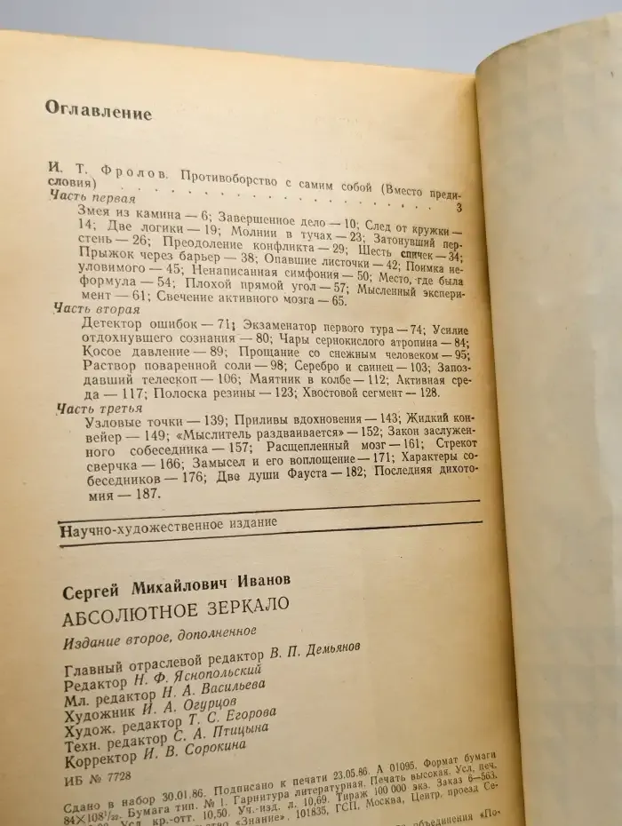 Абсолютное зеркало