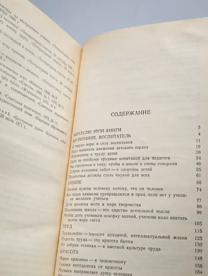 О воспитании