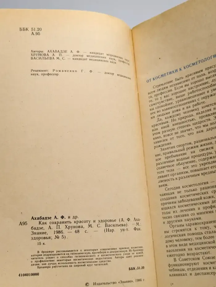 Факультет здоровья. Выпуск № 5/1986