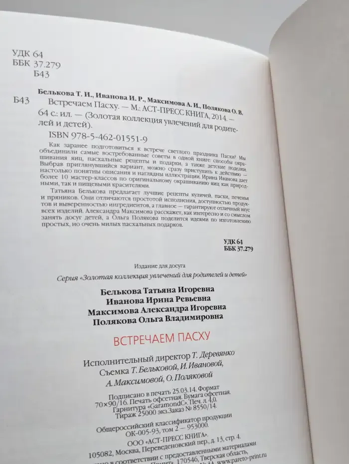 Встречаем Пасху