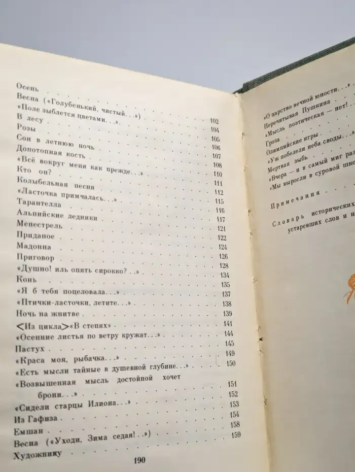 А. Н. Майков. Стихотворения