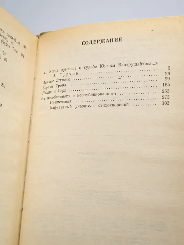 Дерево в огне