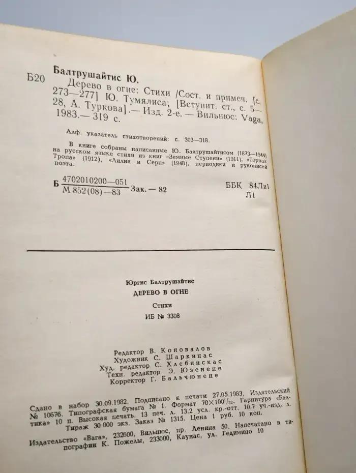 Дерево в огне