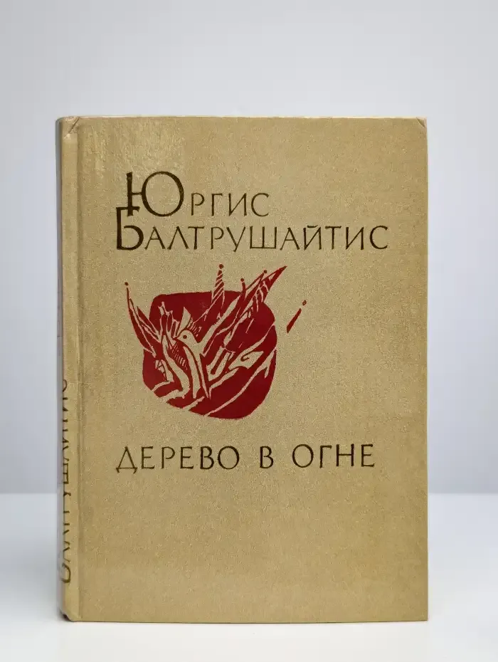 Дерево в огне