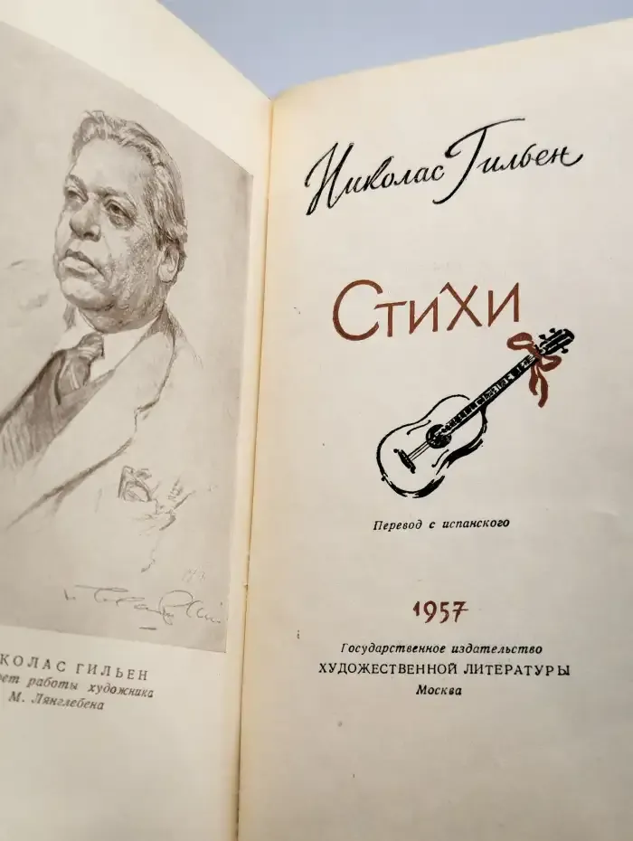 Николас Гильен. Стихи