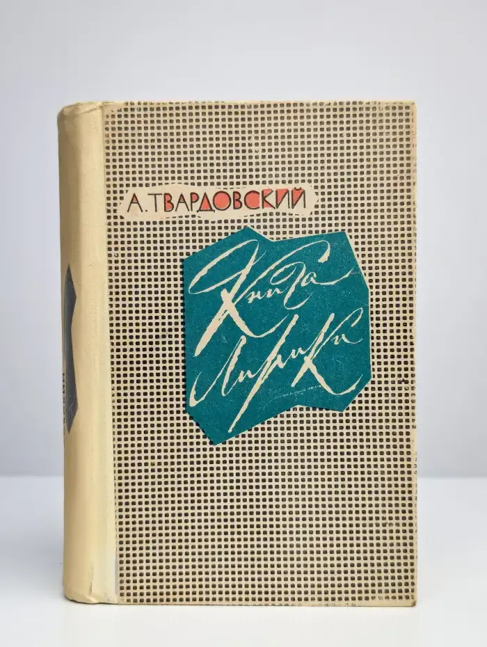Книга лирики