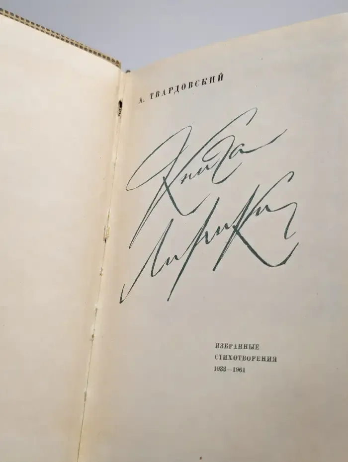 Книга лирики