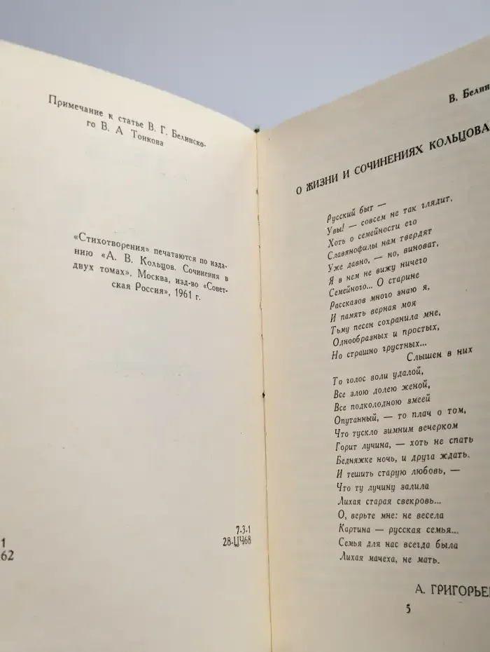 А. В. Кольцов. Стихотворения