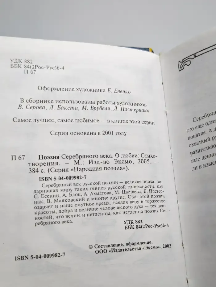 Поэзия Серебряного века. О любви