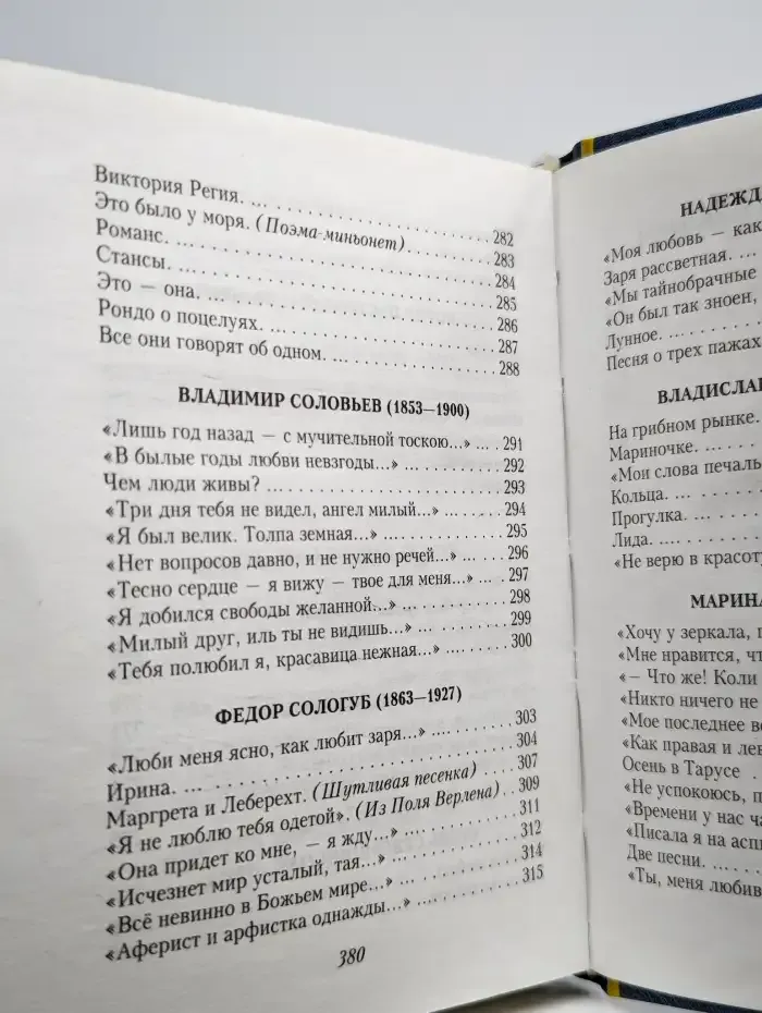 Поэзия Серебряного века. О любви