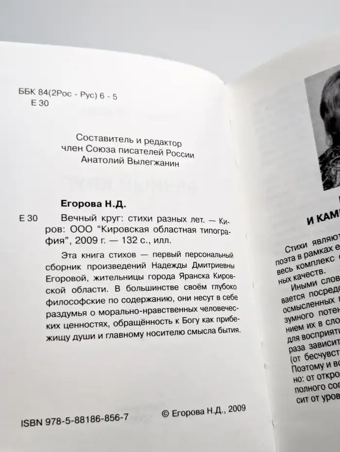 Вечный круг