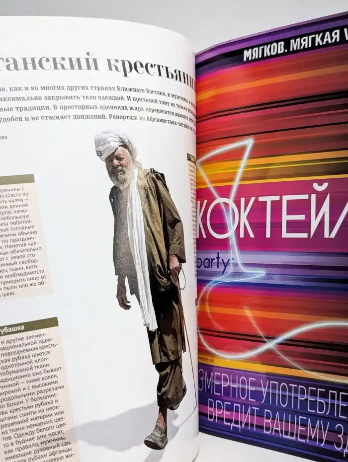 GEO. Ноябрь 2012