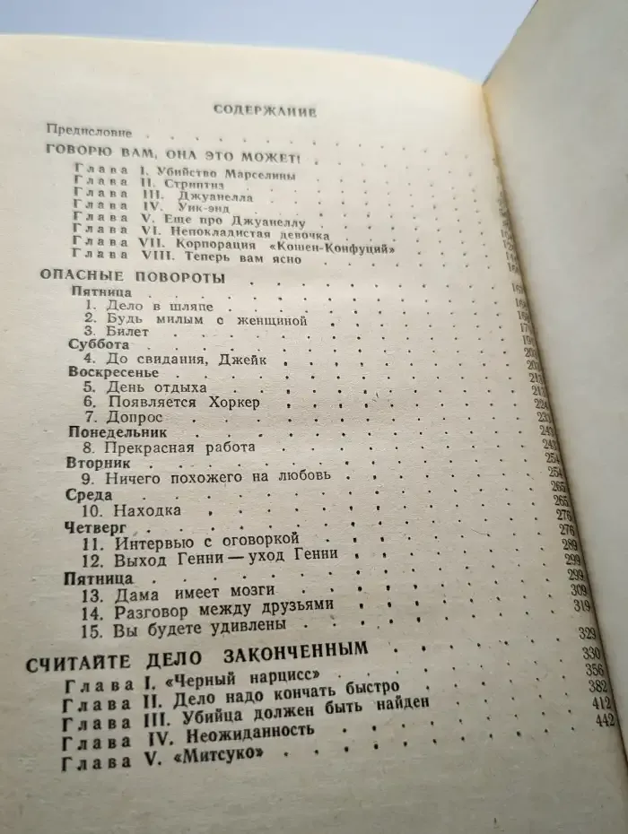 Опасные повороты