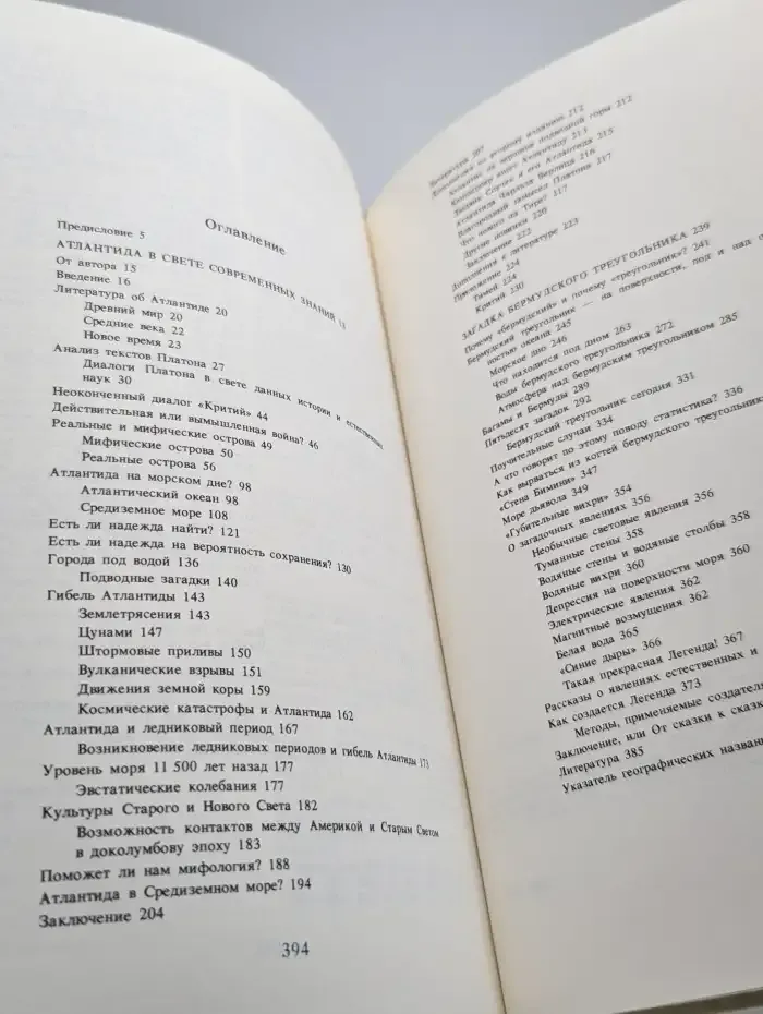 Великие загадки Земли