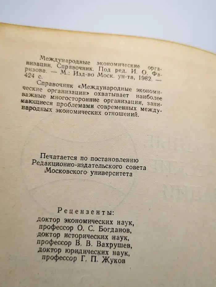 Международные экономические организации. Справочник