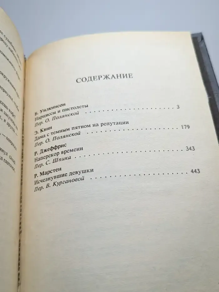 Зарубежный криминальный роман. Выпуск 18