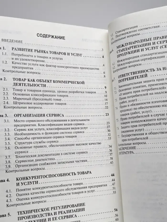 Экономика фирмы: организация послепродажного обслуживания