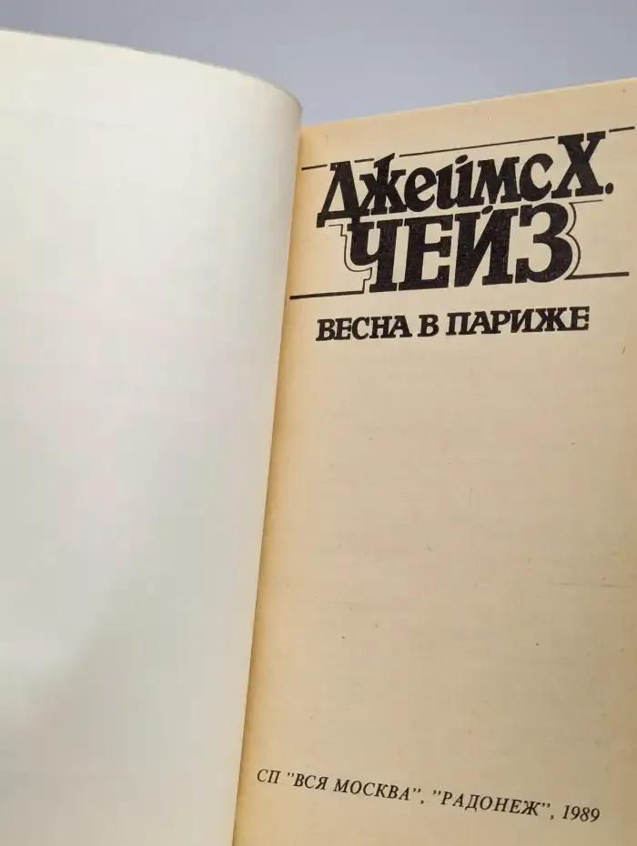 Весна в Париже