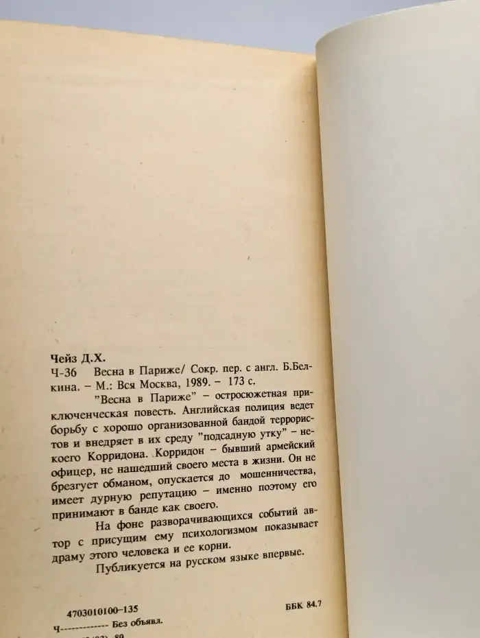 Весна в Париже
