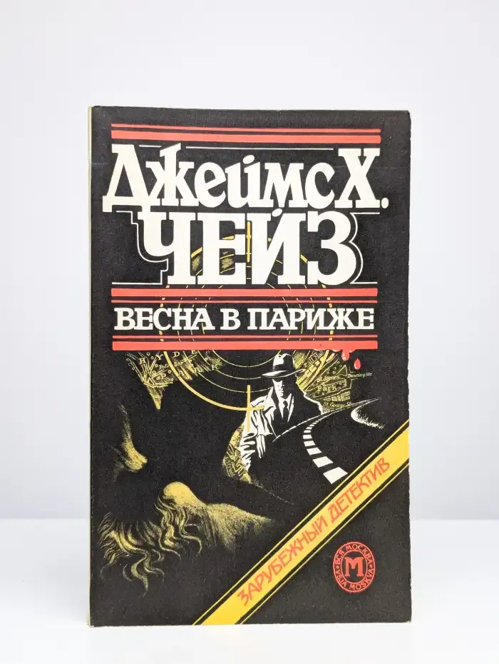 Весна в Париже