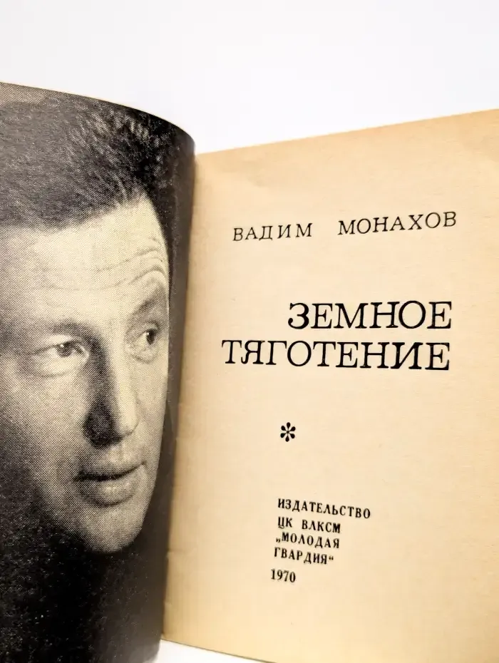 Земное тяготение