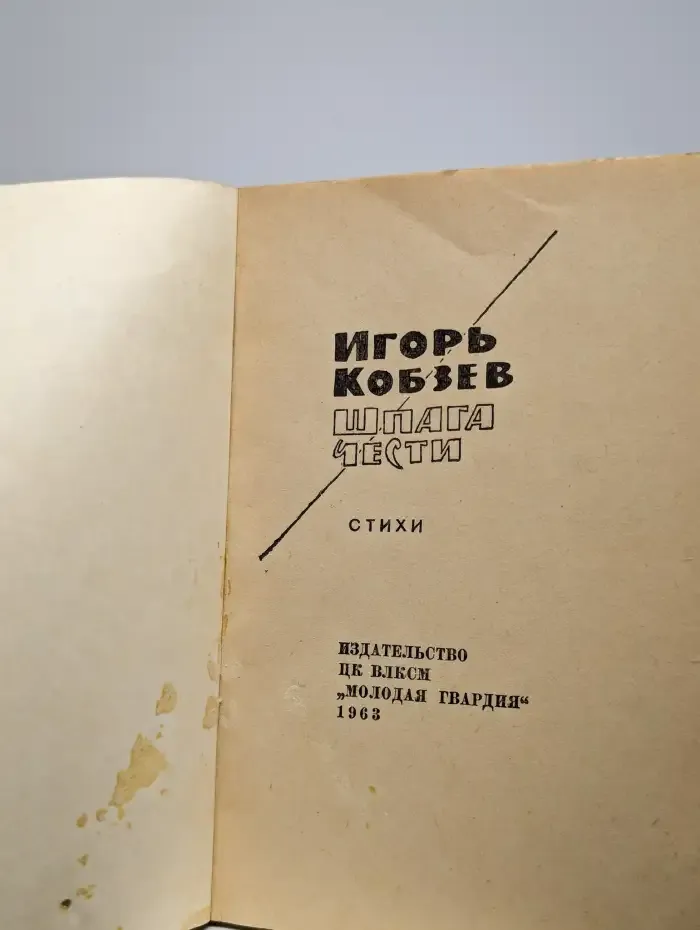 Шпага чести