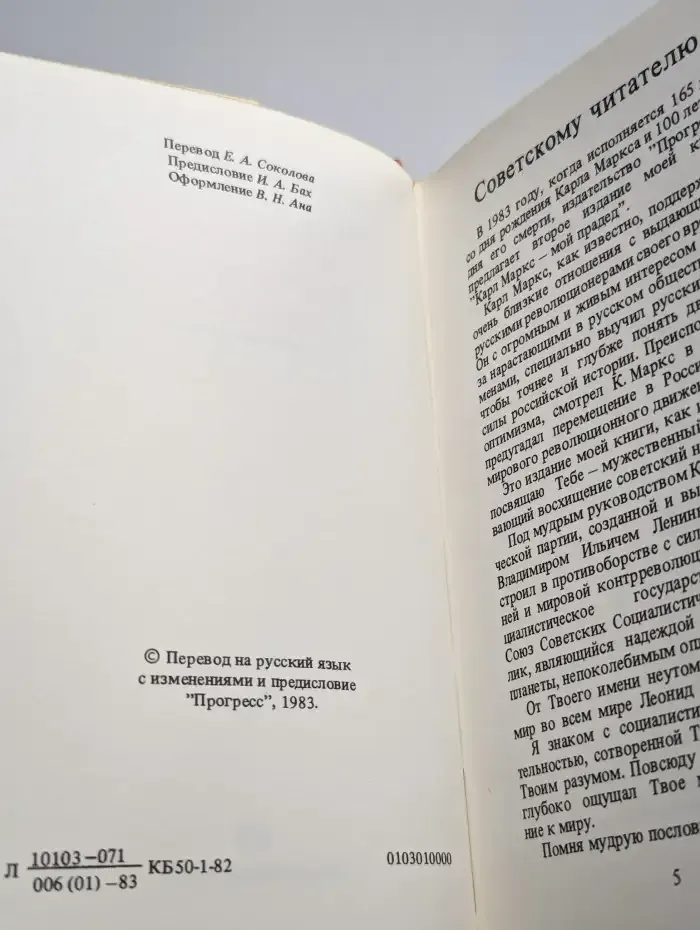 Карл Маркс - мой прадед