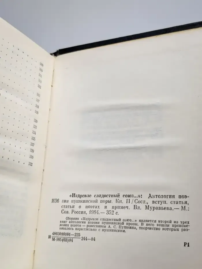 Издревле сладостный союз...