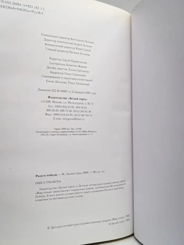 Радуга победы
