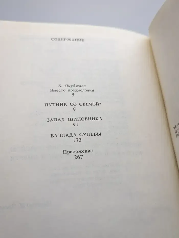 Путник со свечой