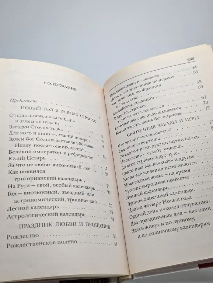 Хочу все знать. Праздники