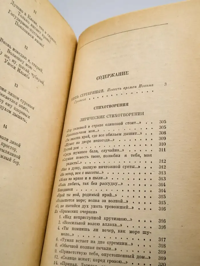 Князь Серебряный. Стихотворения