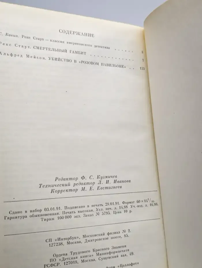 Остросюжетный детектив. Выпуск 4. Смертельный гамбит