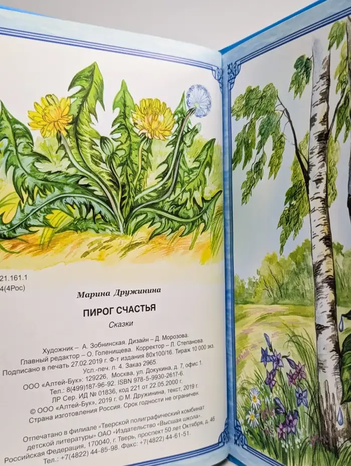 Пирог счастья