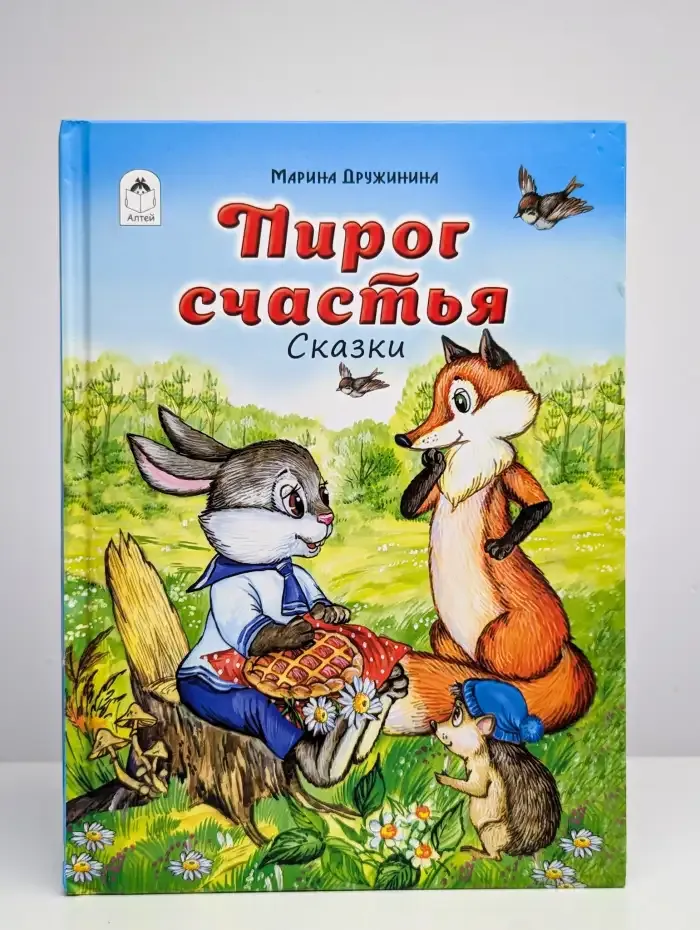 Пирог счастья