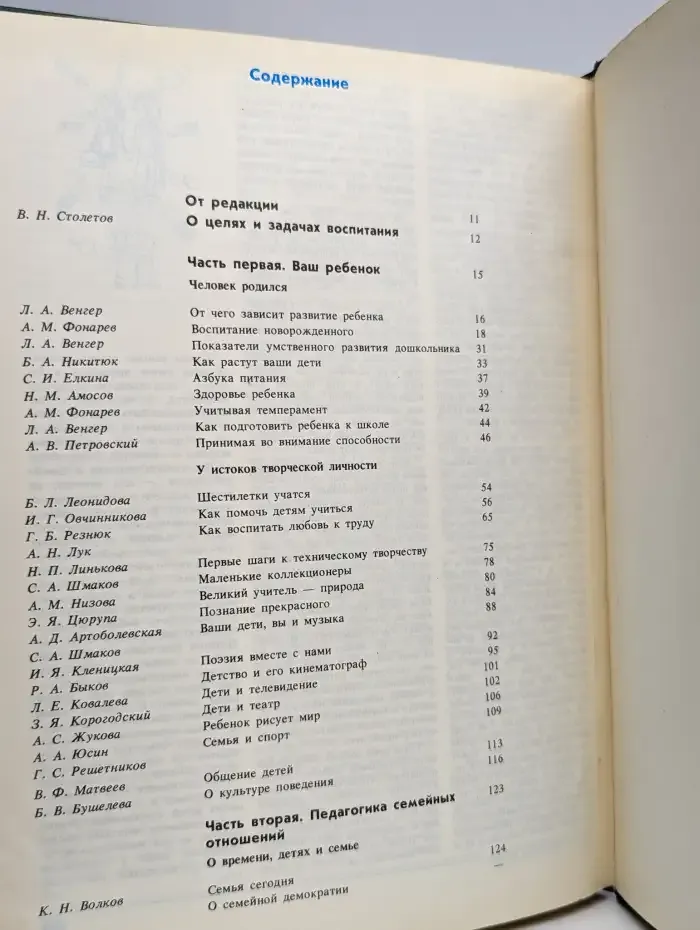 Диалоги о воспитании. Книга для родителей