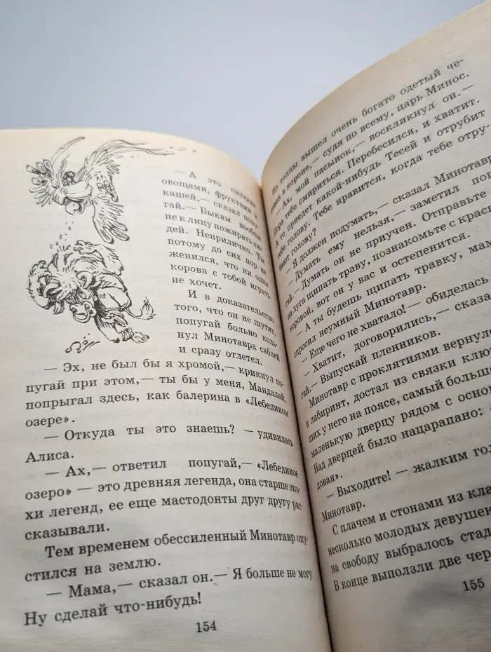 Алиса в Гусляре