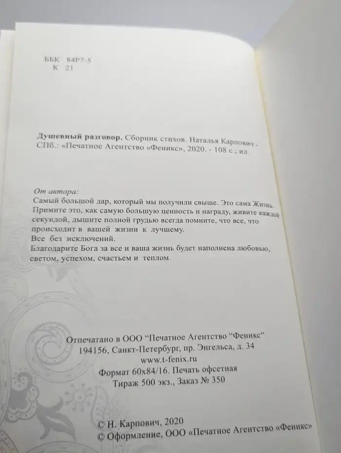 Душевный разговор. Сборник стихов