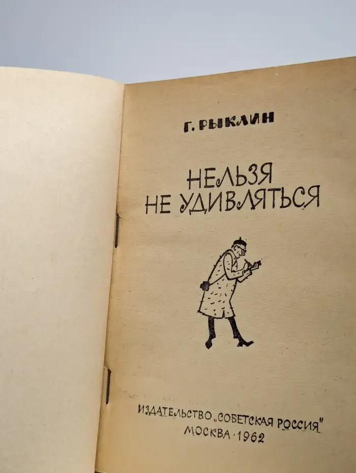 Нельзя не удивляться