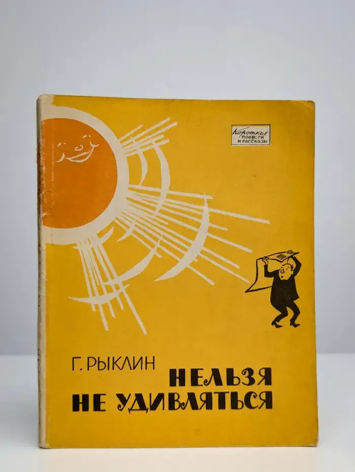 Нельзя не удивляться