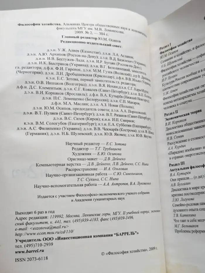 Философия хозяйства. Номер 2