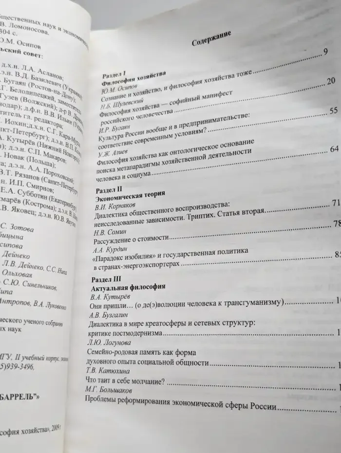 Философия хозяйства. Номер 2